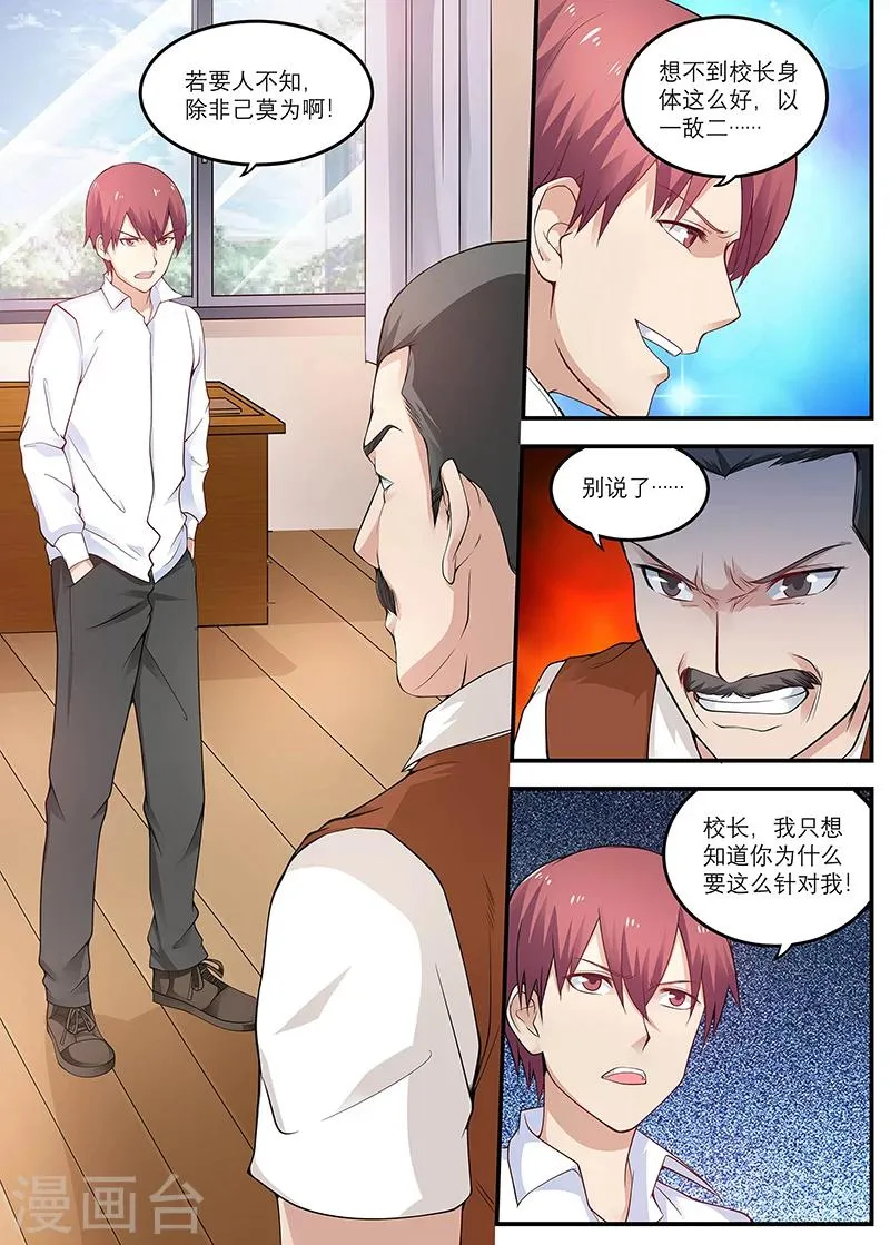 第16话 霉运卡 第1页