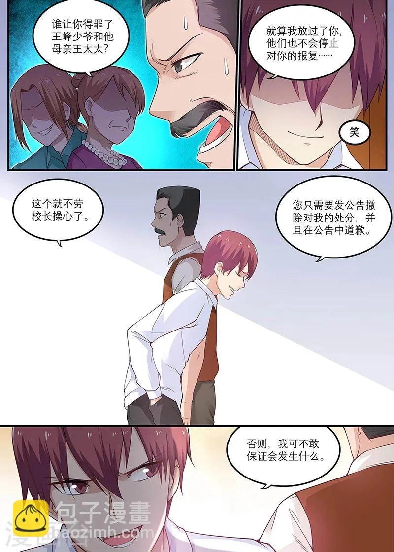 第16话 霉运卡 第2页
