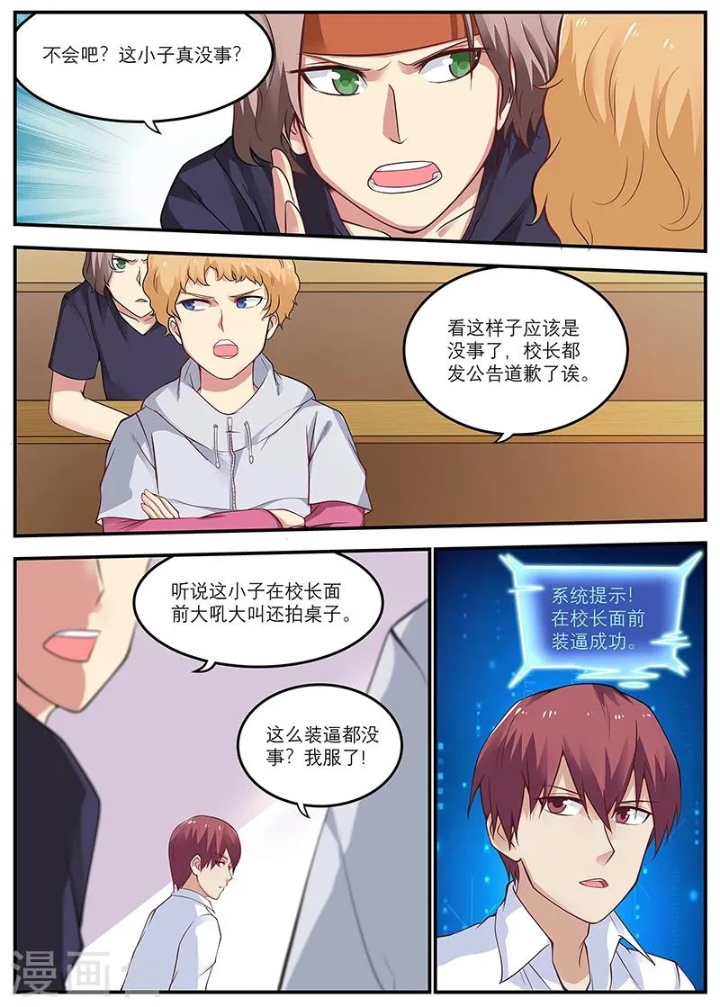 第16话 霉运卡 第5页