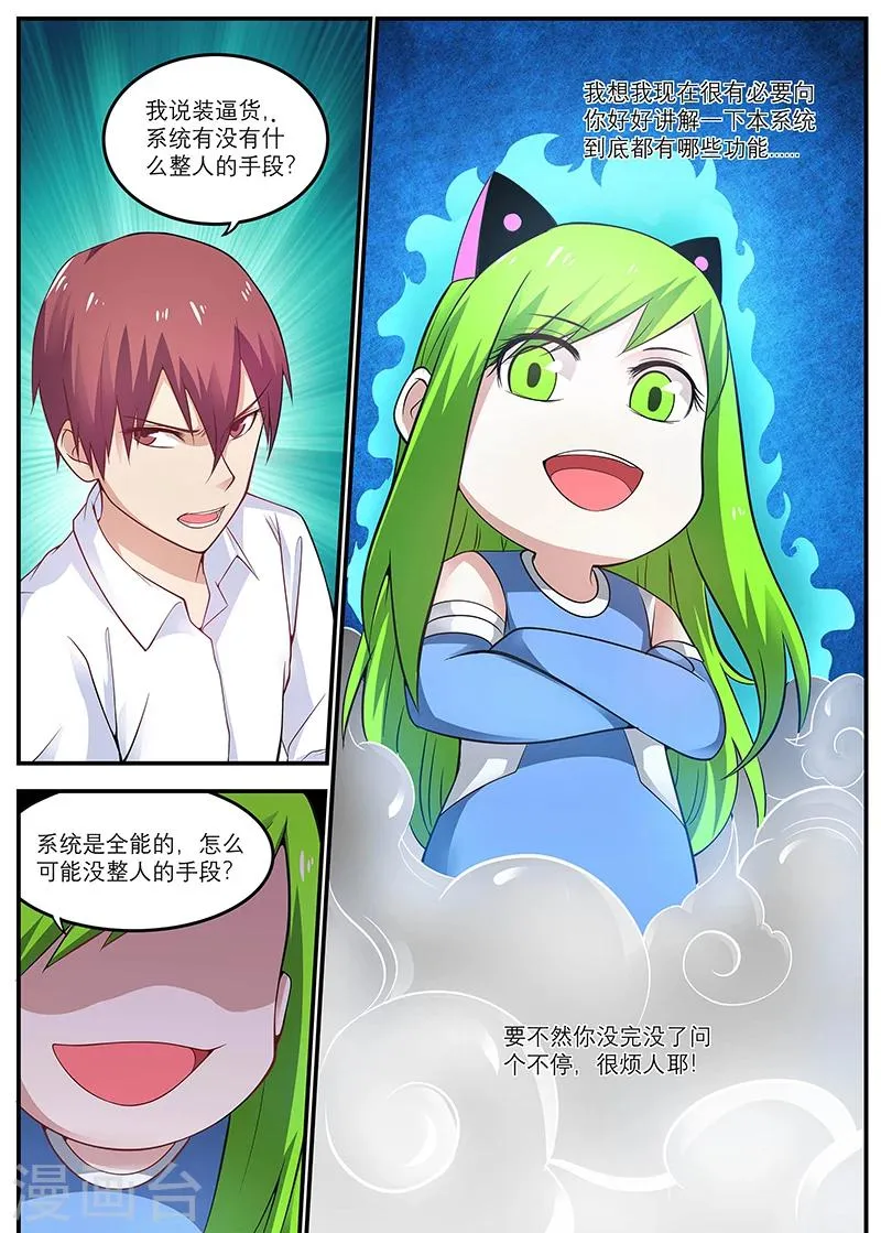 第16话 霉运卡 第7页