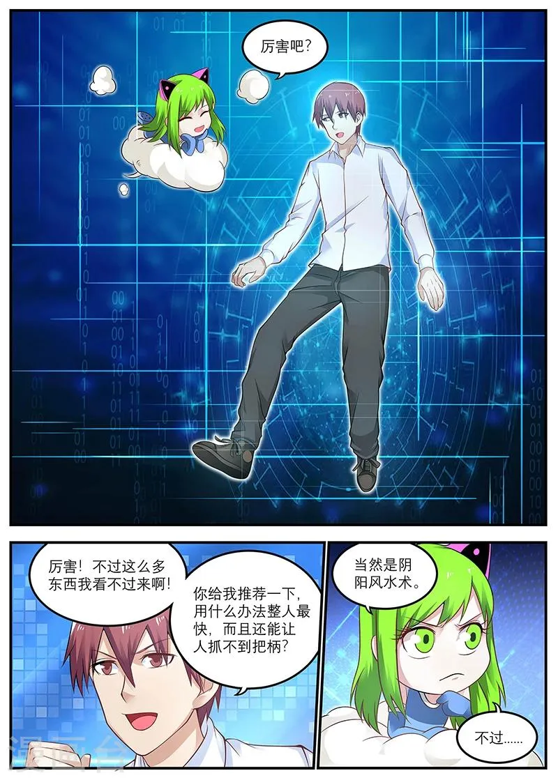 第16话 霉运卡 第9页