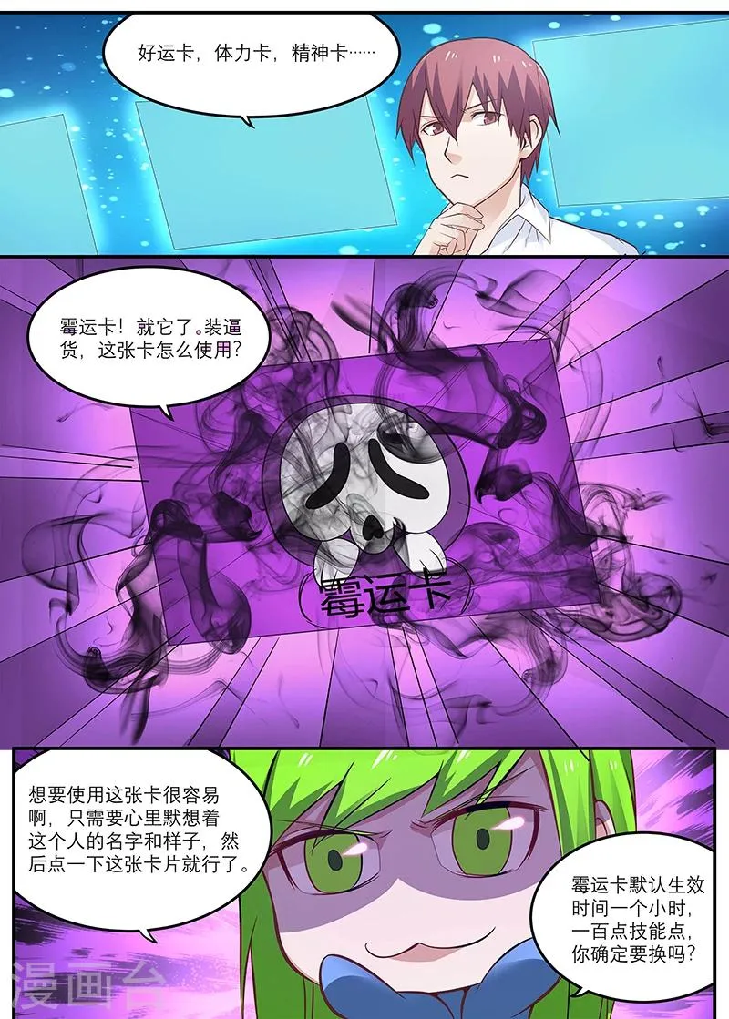第16话 霉运卡 第11页
