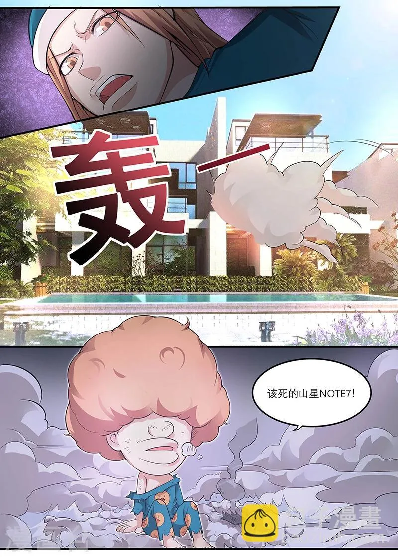 第17话 倒霉连连 第2页