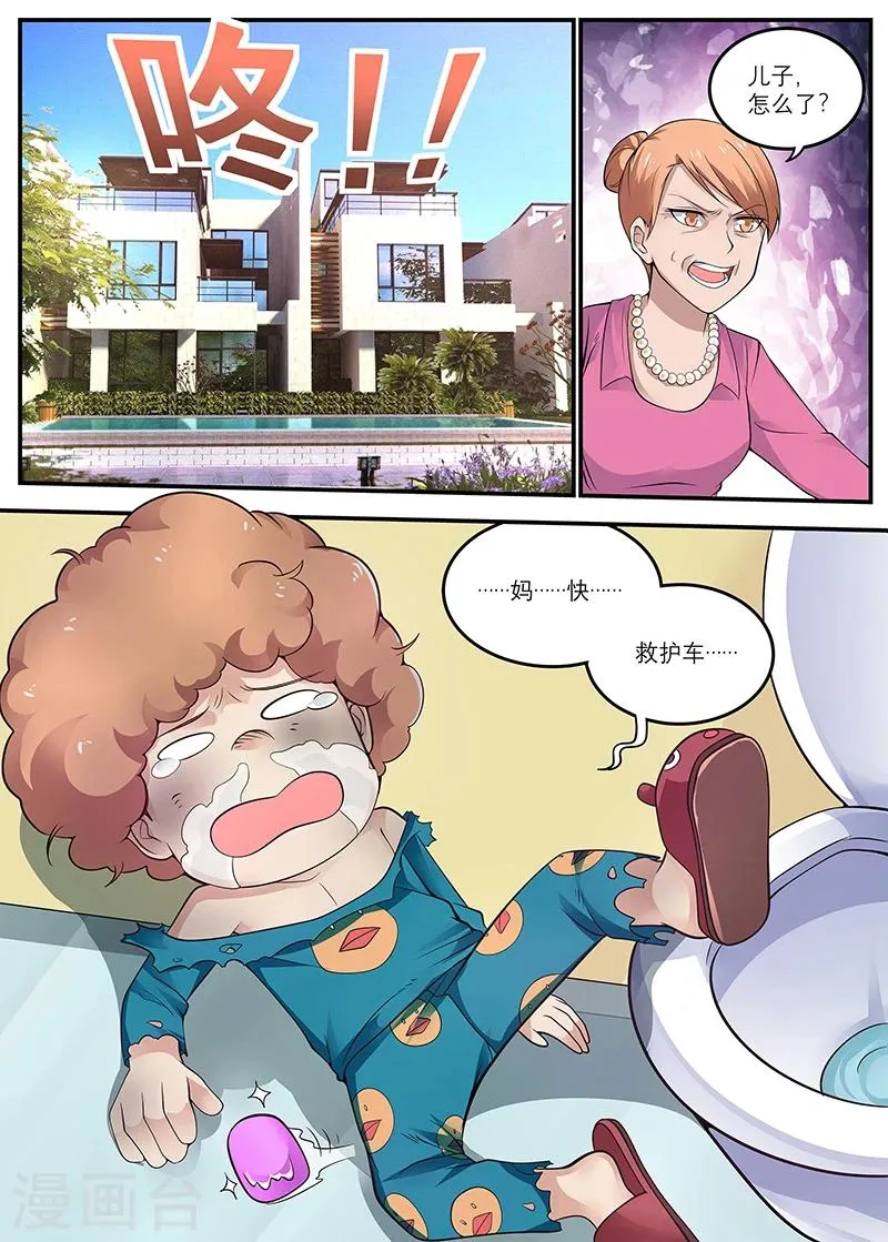 第17话 倒霉连连 第4页