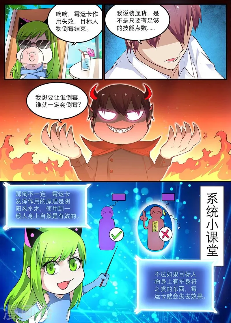 第17话 倒霉连连 第9页