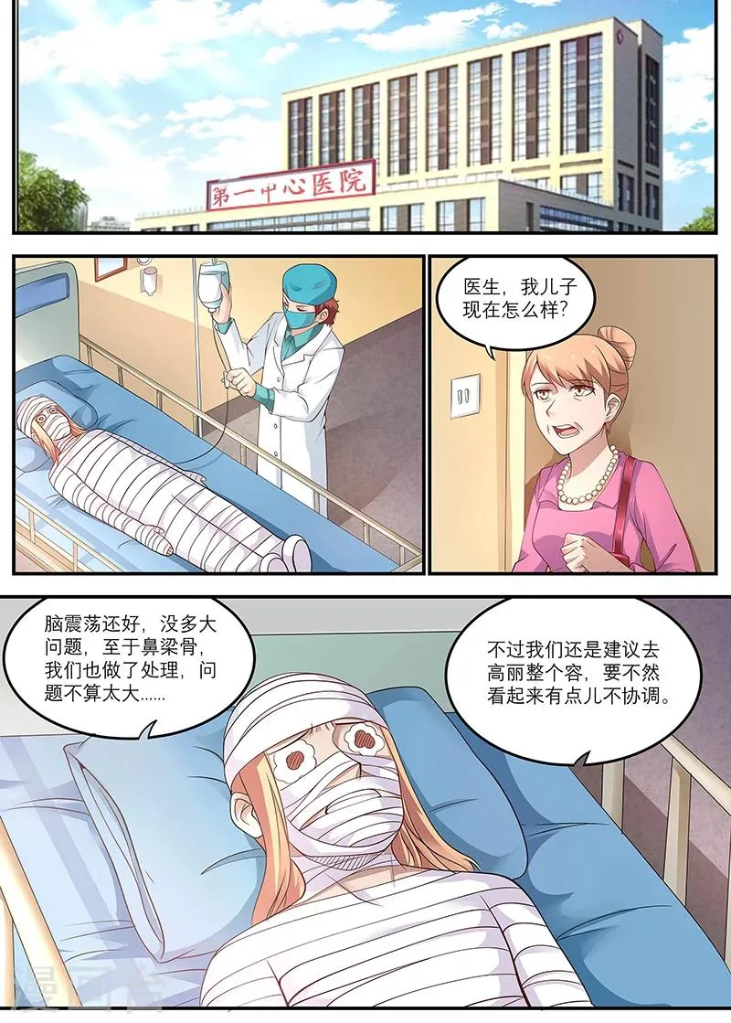 第18话 护身符 第1页