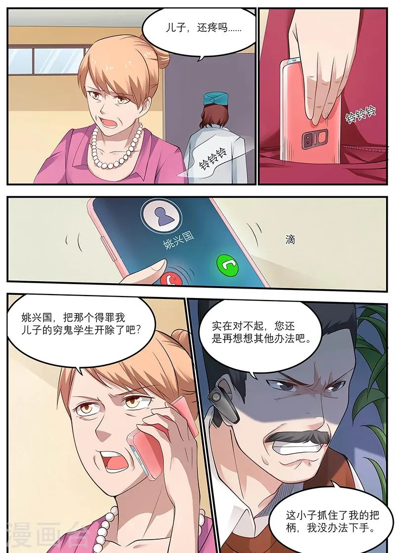 第18话 护身符 第2页