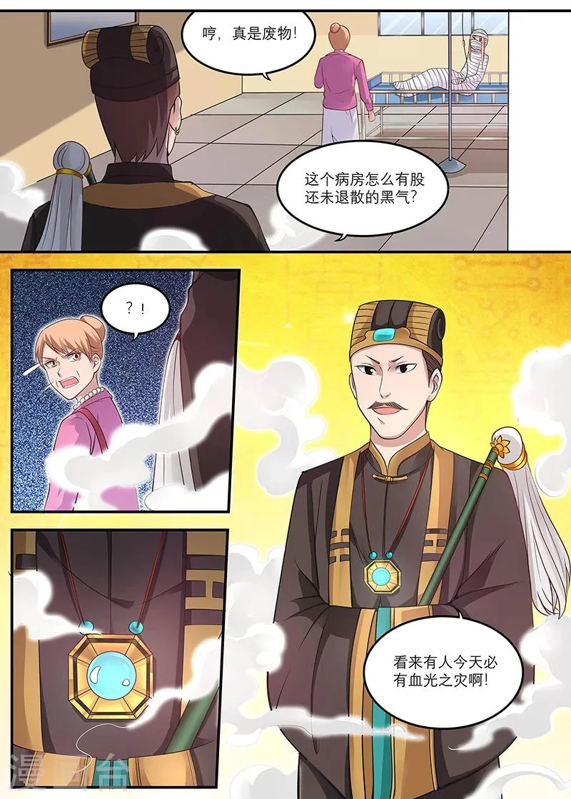 第18话 护身符 第3页