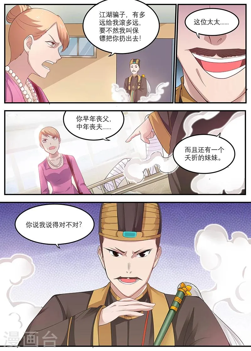 第18话 护身符 第4页