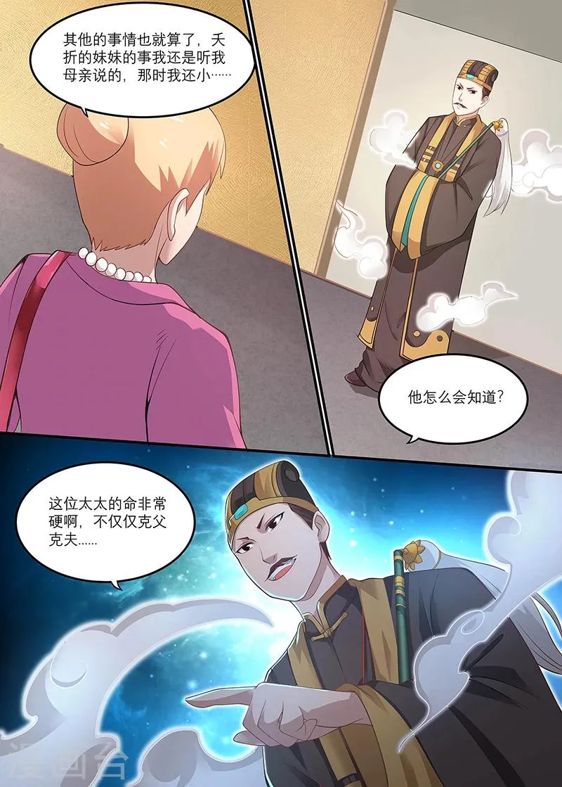 第18话 护身符 第5页