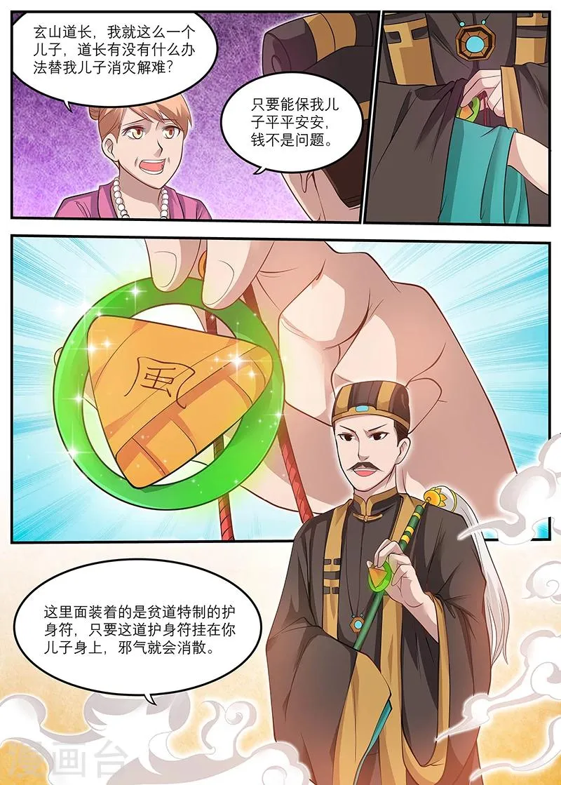 第18话 护身符 第7页
