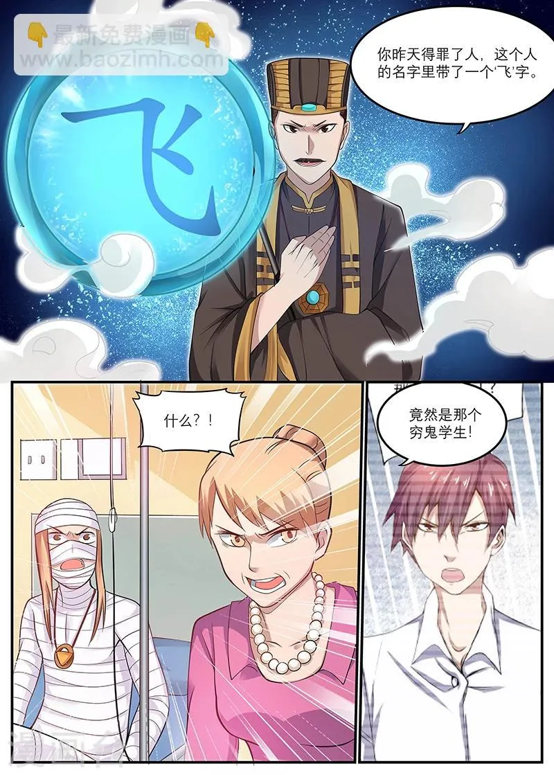 第18话 护身符 第9页
