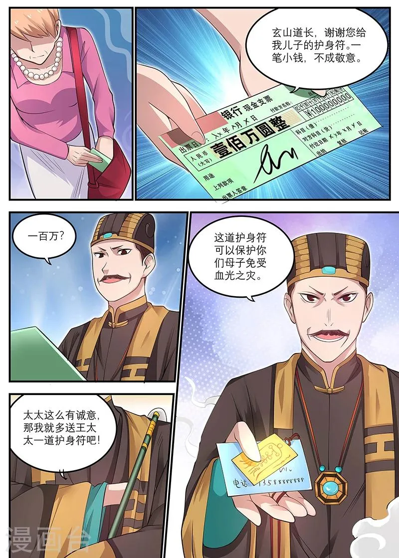 第18话 护身符 第10页