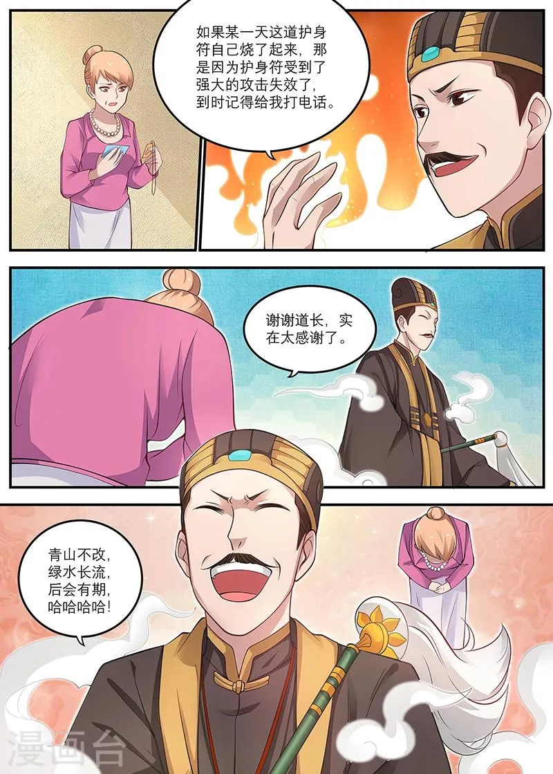第18话 护身符 第11页