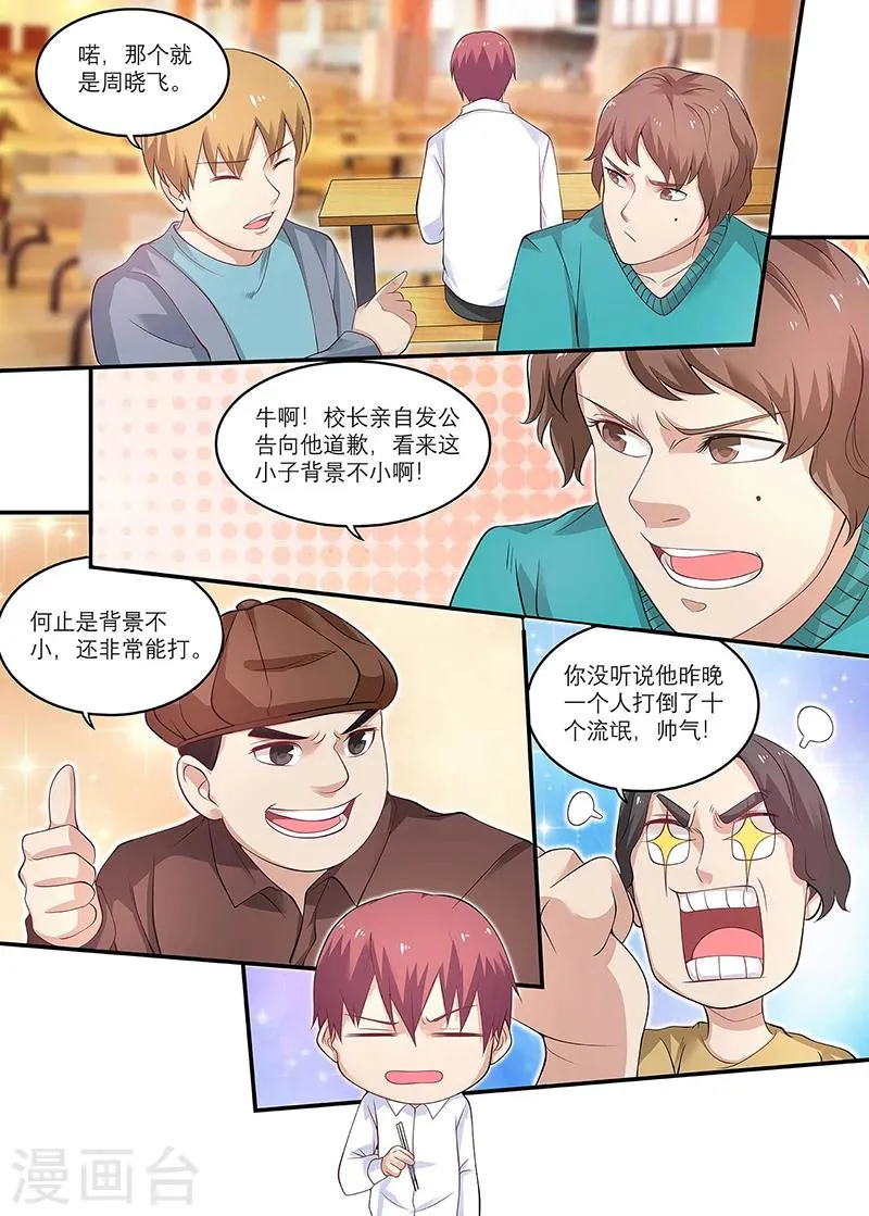 第19话 有种你打我啊 第2页