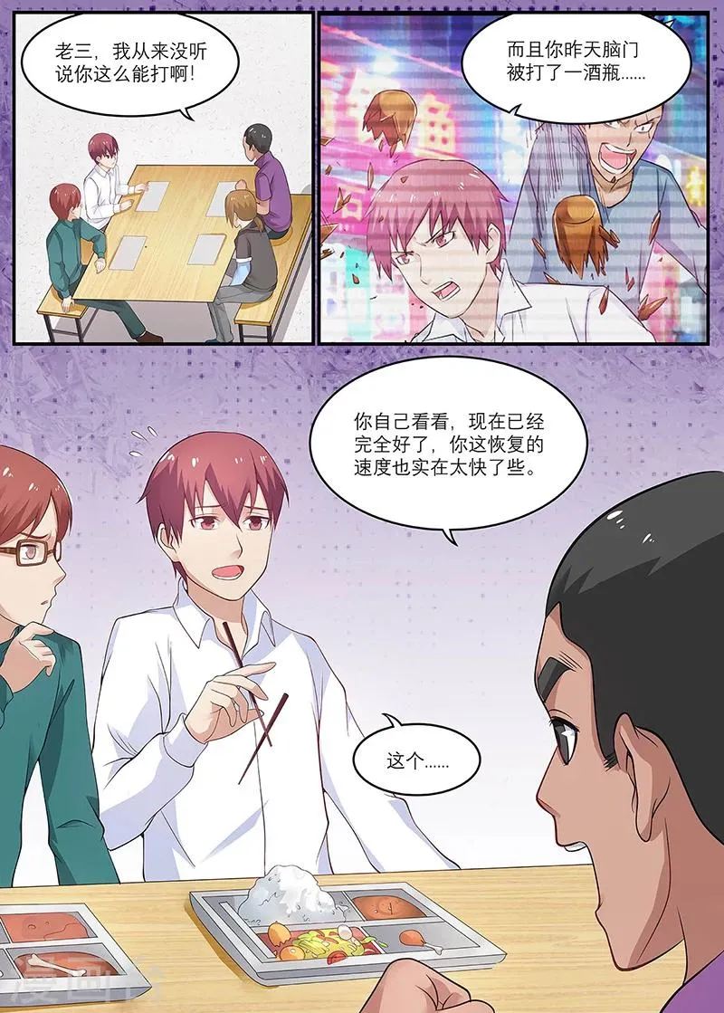第19话 有种你打我啊 第3页
