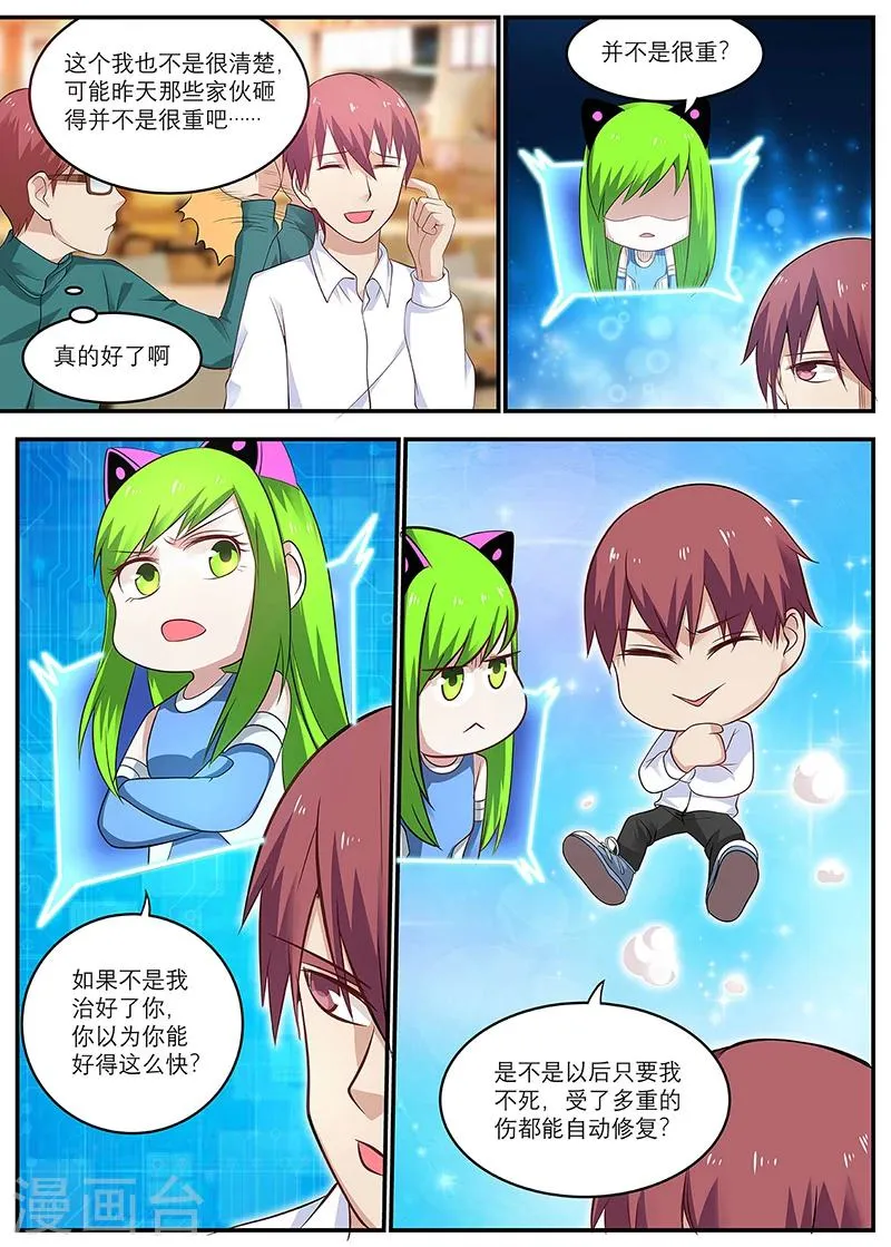 第19话 有种你打我啊 第4页