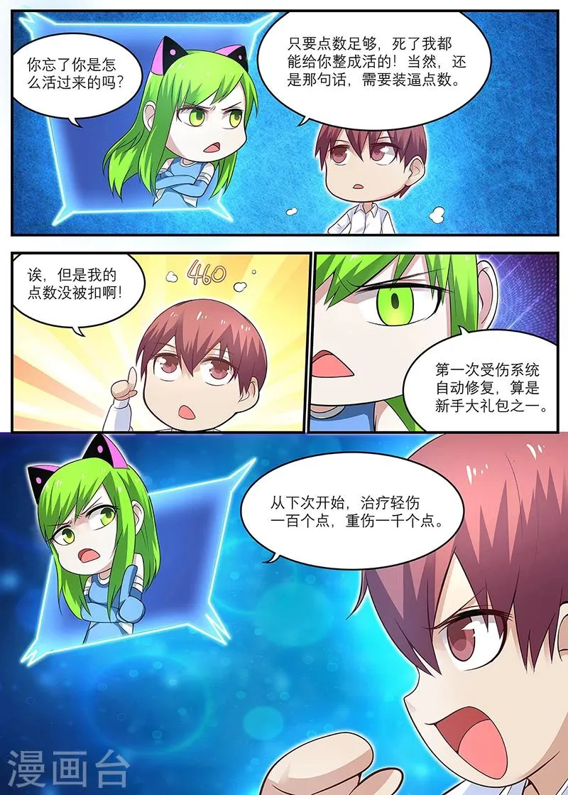 第19话 有种你打我啊 第5页