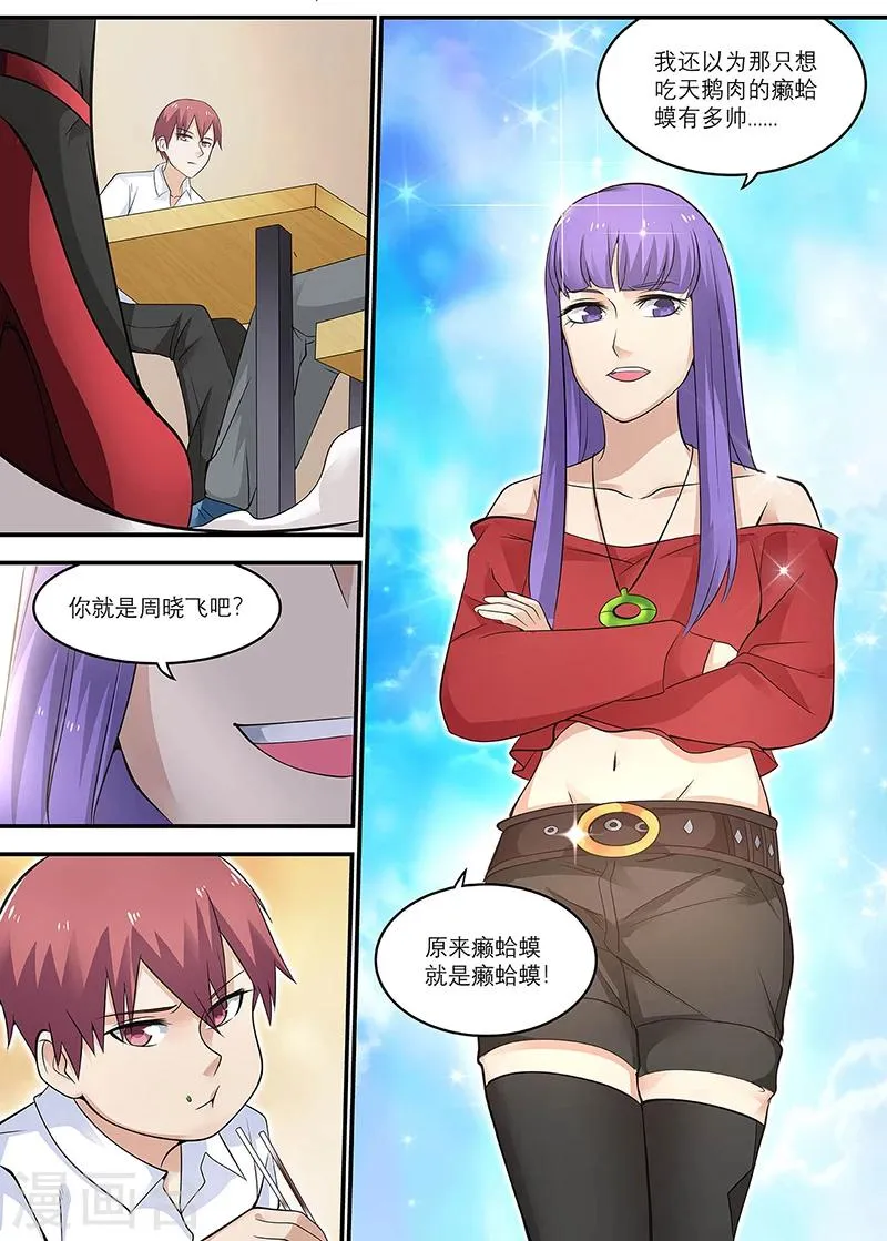 第19话 有种你打我啊 第7页