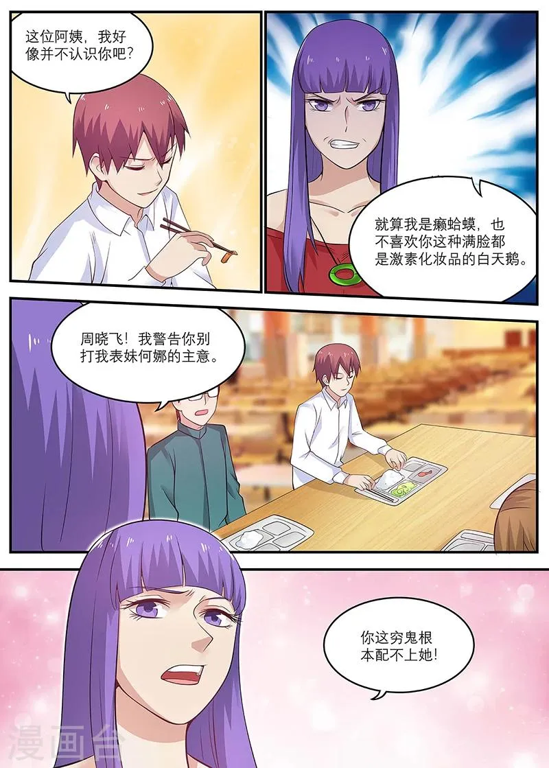 第19话 有种你打我啊 第8页