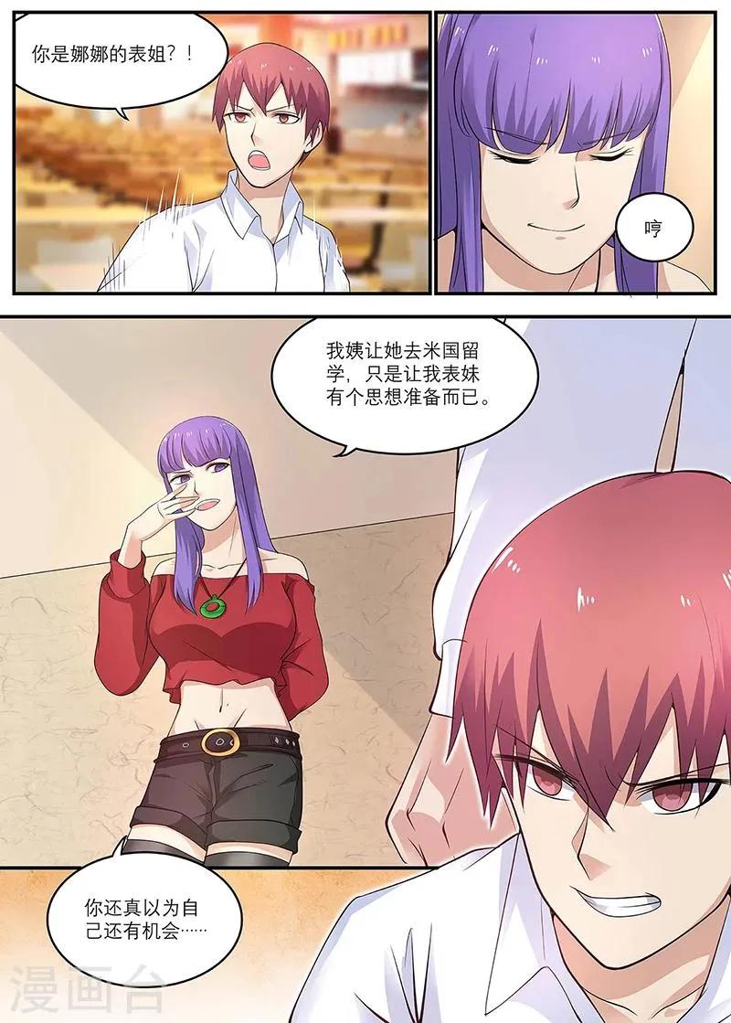 第19话 有种你打我啊 第9页