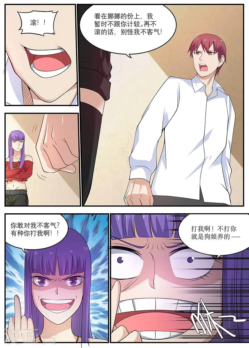 第19话 有种你打我啊 第10页