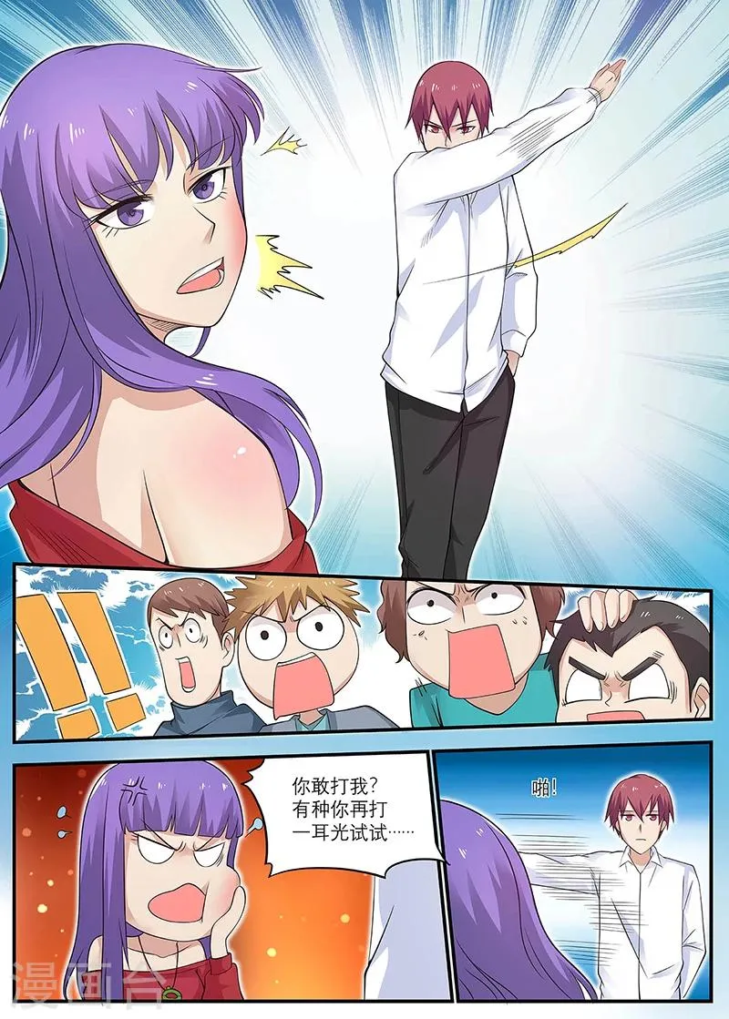 第19话 有种你打我啊 第11页