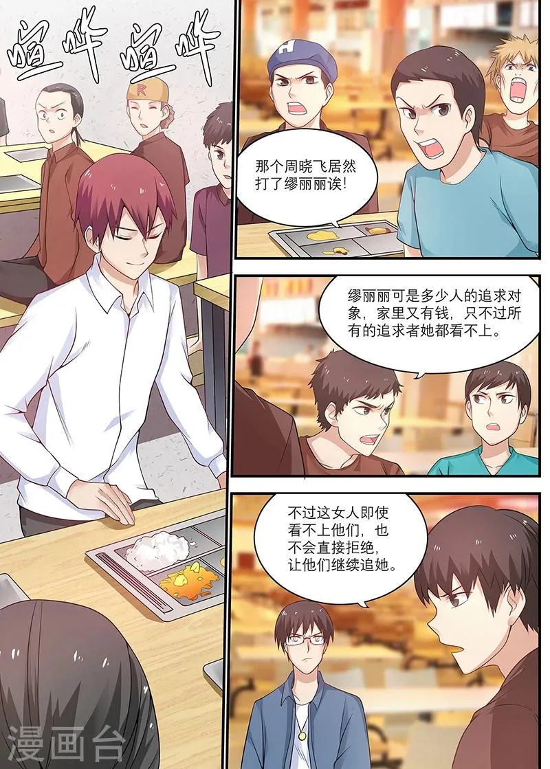 第20话 你得给我做主啊 第1页