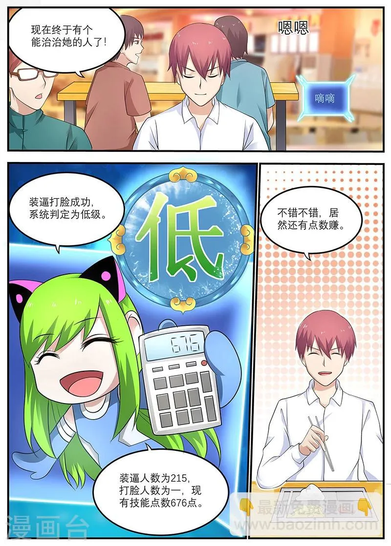 第20话 你得给我做主啊 第2页