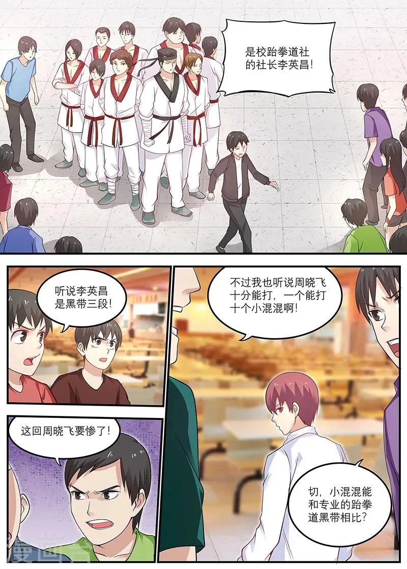 第20话 你得给我做主啊 第4页