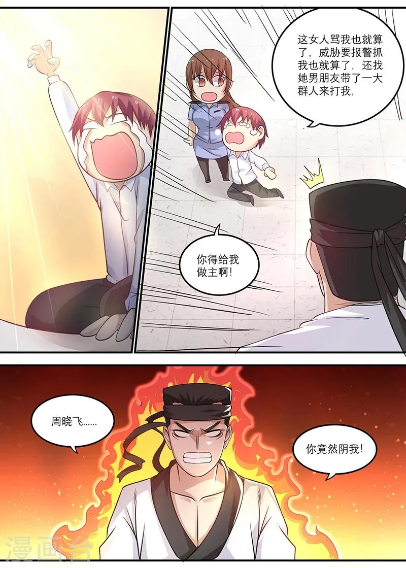 第20话 你得给我做主啊 第12页