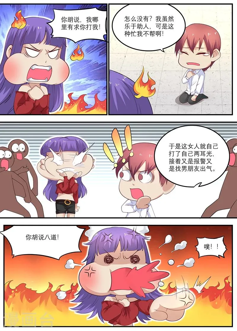 第21话 我伤得不轻啊 第2页