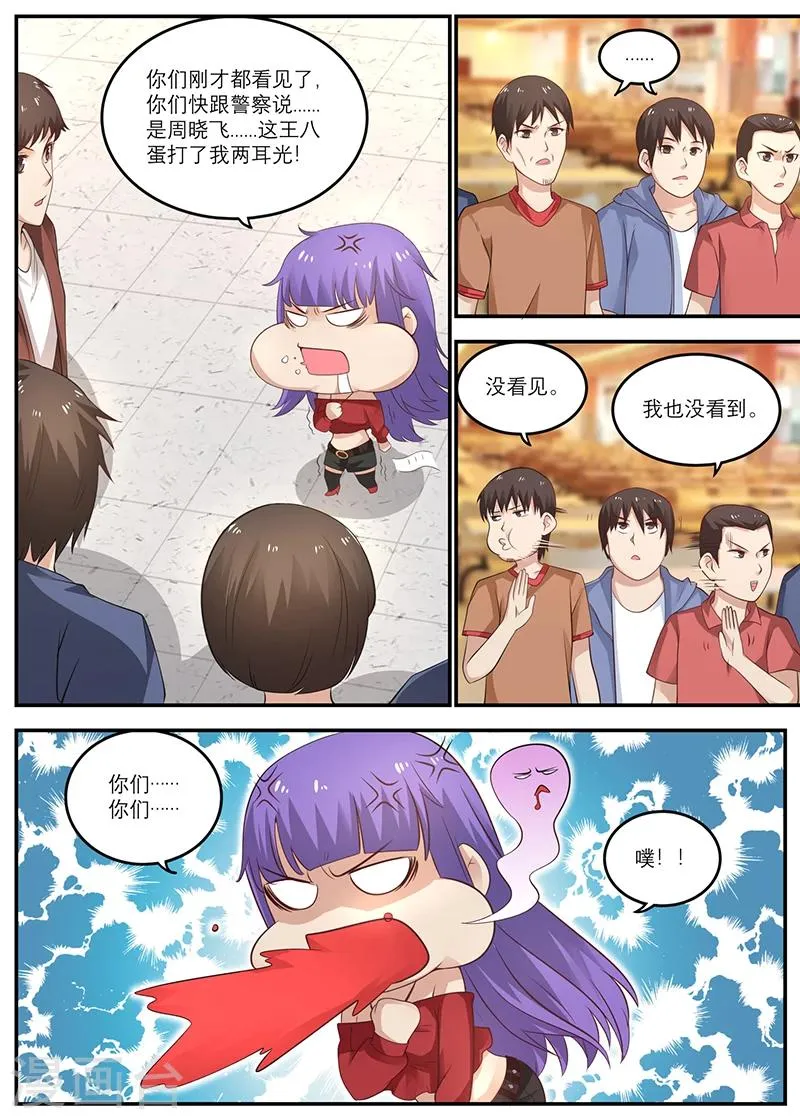 第21话 我伤得不轻啊 第3页