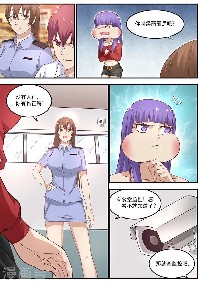 第21话 我伤得不轻啊 第4页