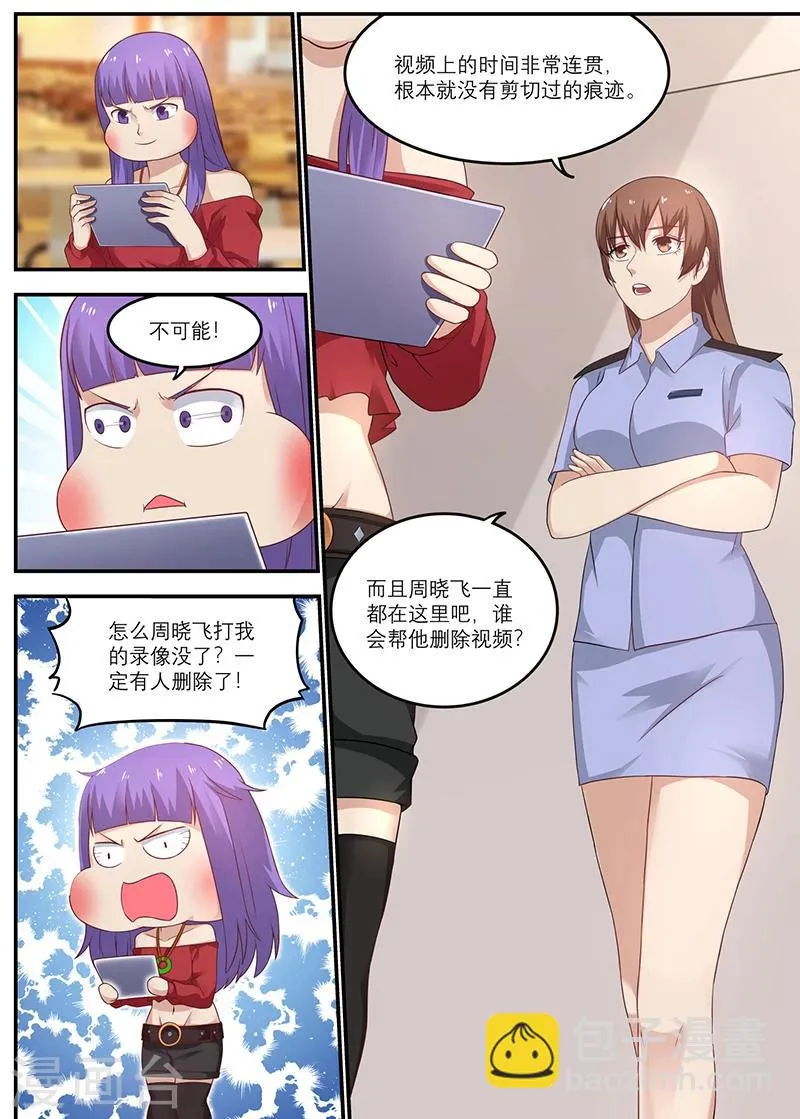 第21话 我伤得不轻啊 第9页