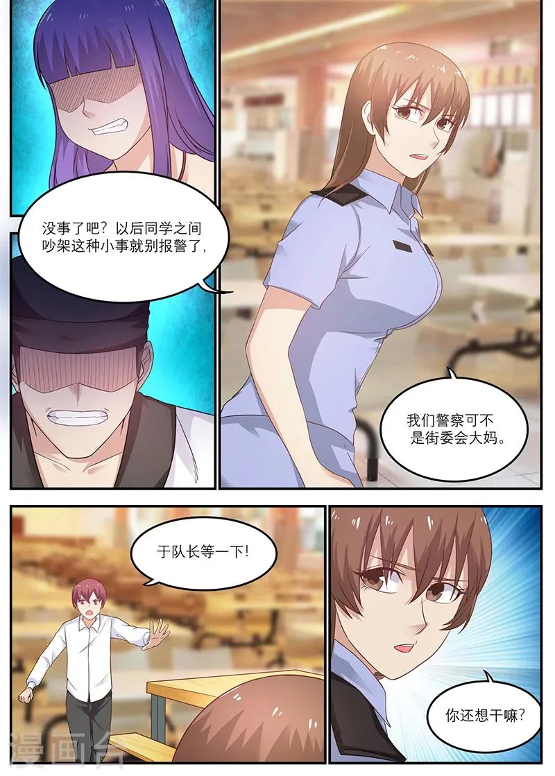 第21话 我伤得不轻啊 第10页