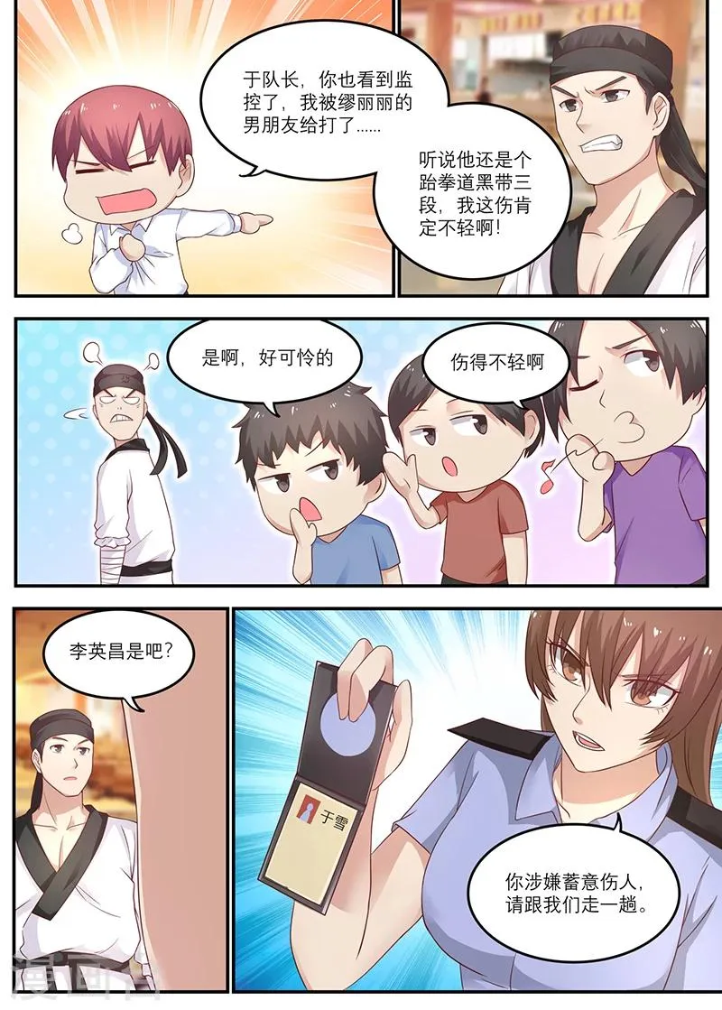 第21话 我伤得不轻啊 第11页
