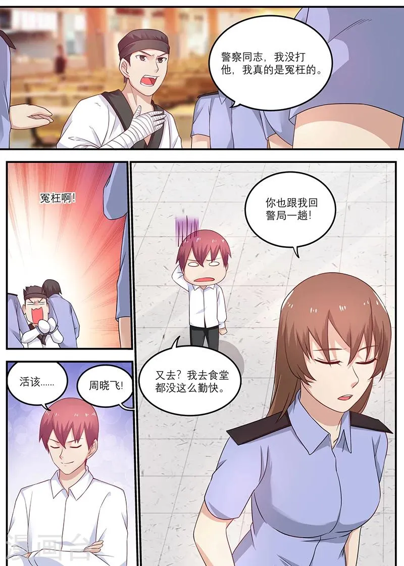 第21话 我伤得不轻啊 第12页