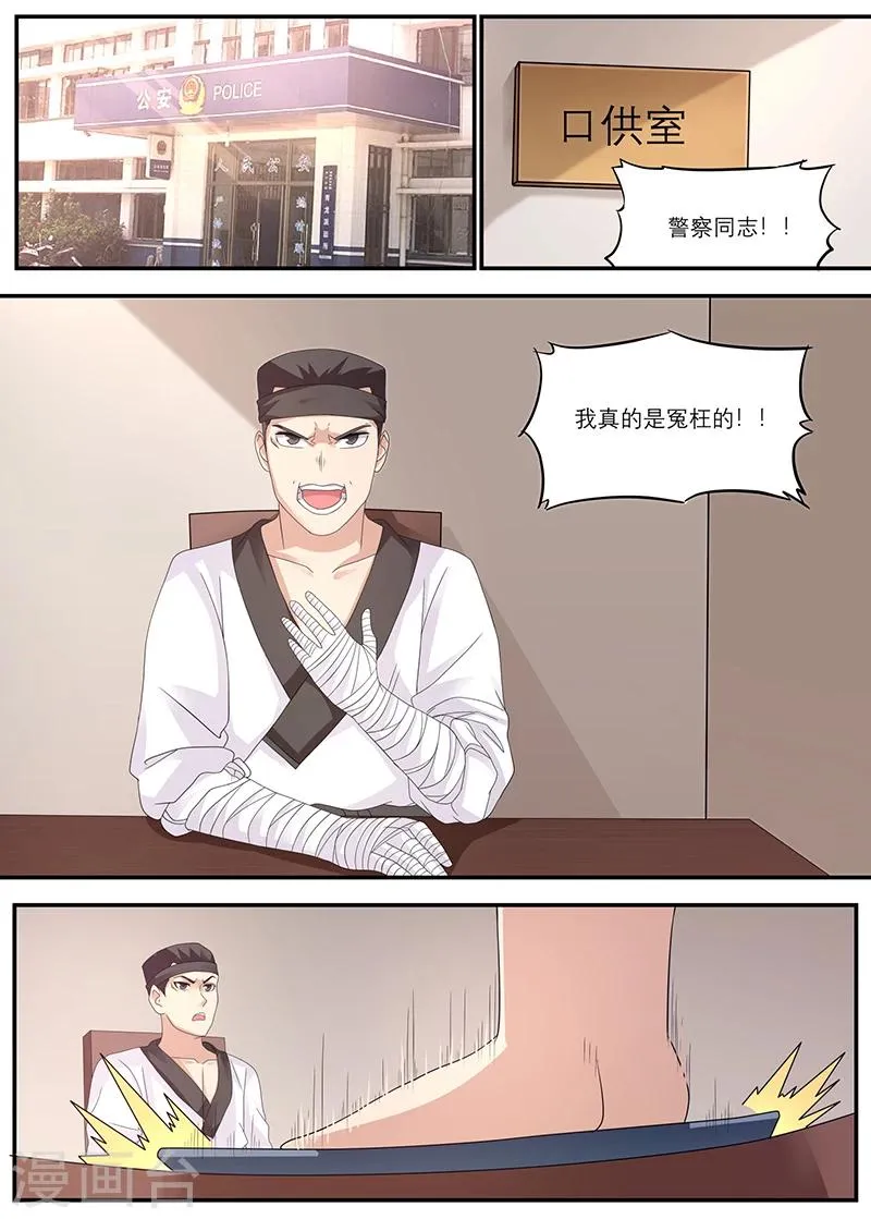 第22话 你请我吃饭吧 第1页