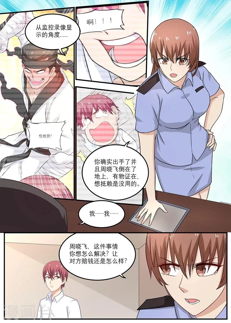 第22话 你请我吃饭吧 第2页