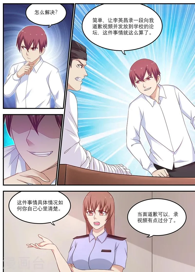 第22话 你请我吃饭吧 第3页