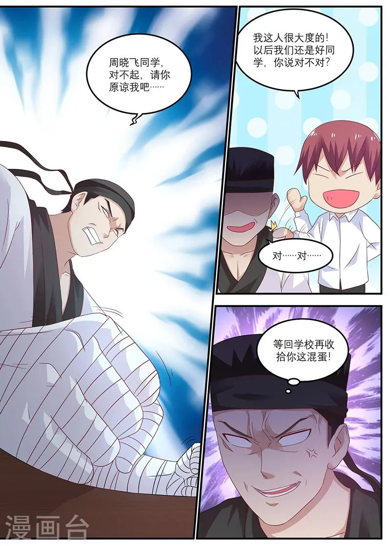第22话 你请我吃饭吧 第8页