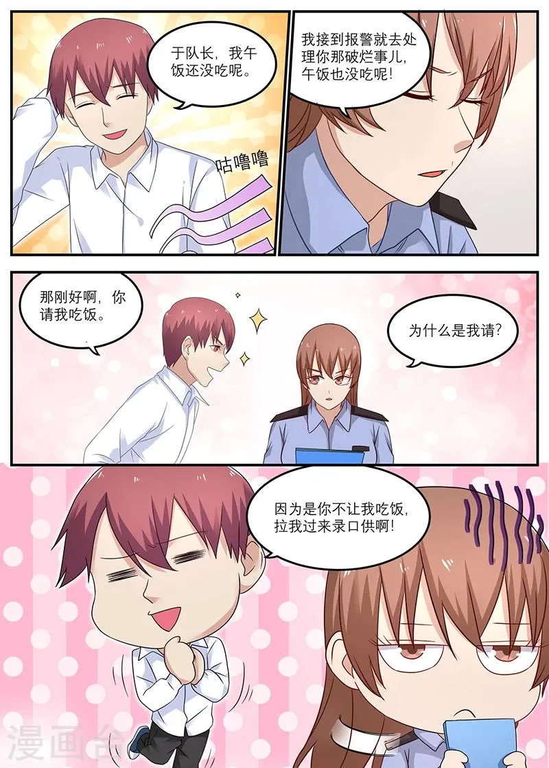 第22话 你请我吃饭吧 第10页