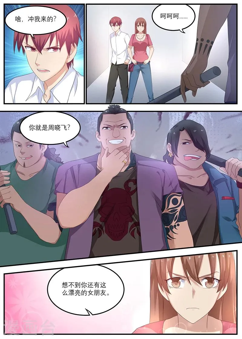 第23话 你女朋友这么漂亮 第1页