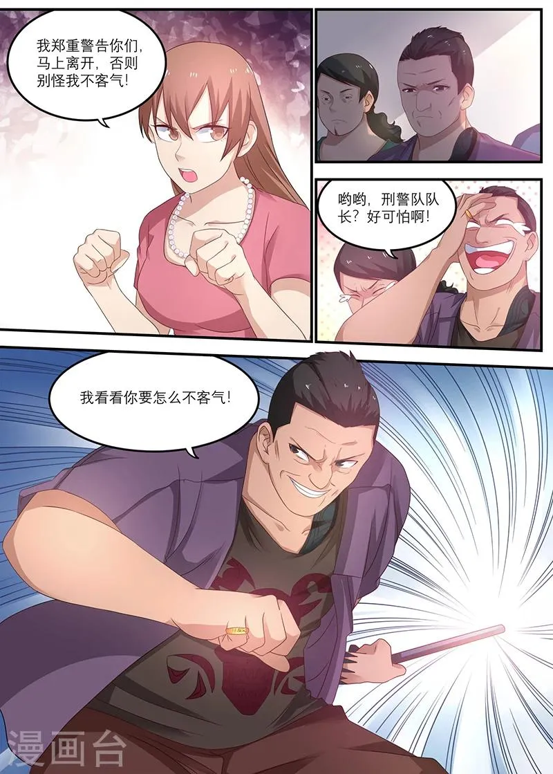 第23话 你女朋友这么漂亮 第3页