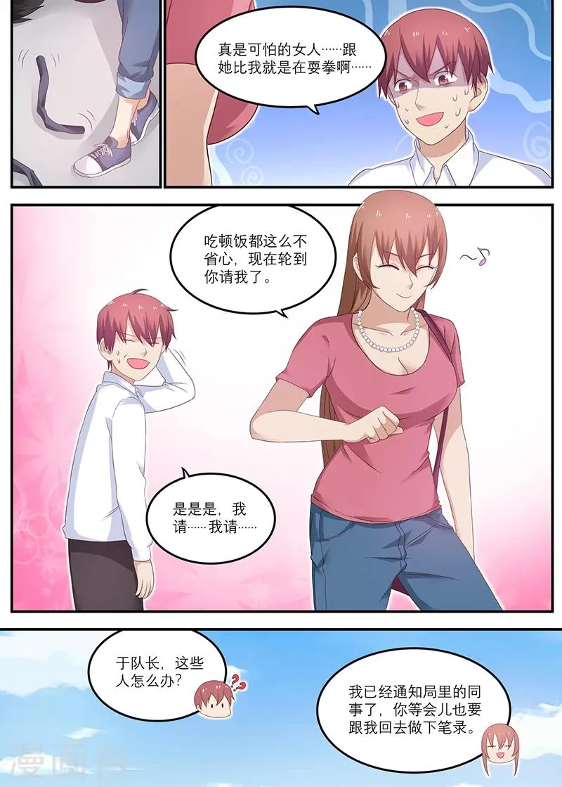 第23话 你女朋友这么漂亮 第10页