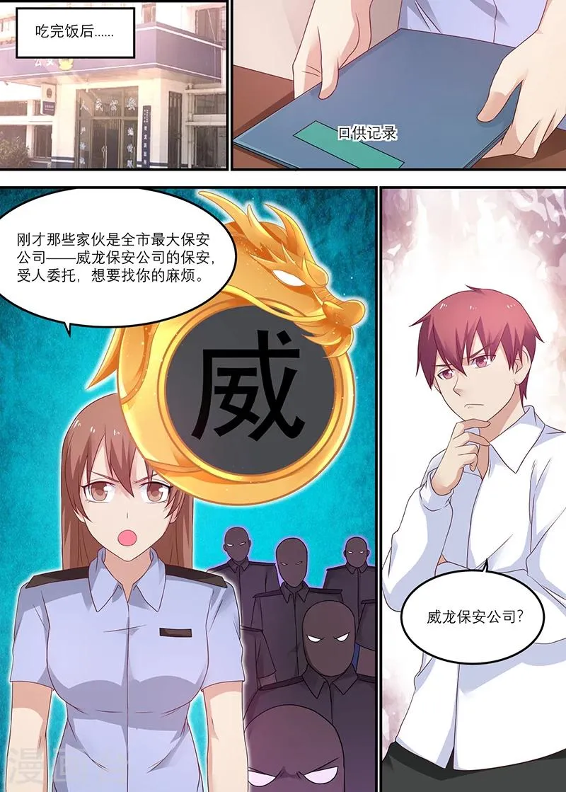 第23话 你女朋友这么漂亮 第11页