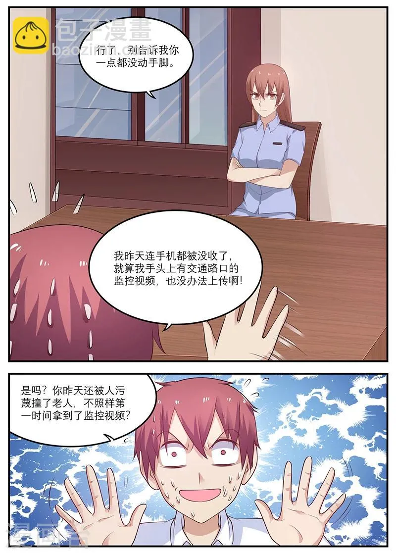 第24话 我打死你这王八蛋 第2页