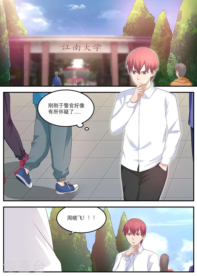 第24话 我打死你这王八蛋 第7页
