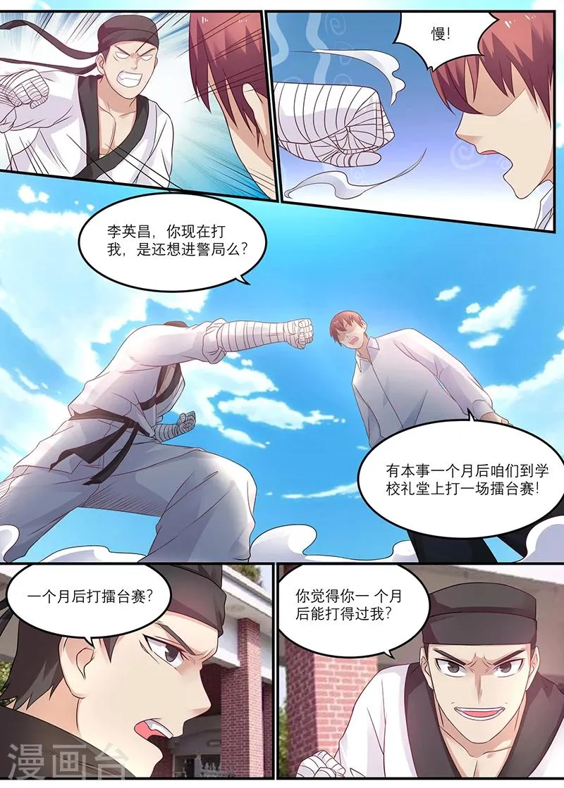第25话 十万买我自己赢！ 第1页